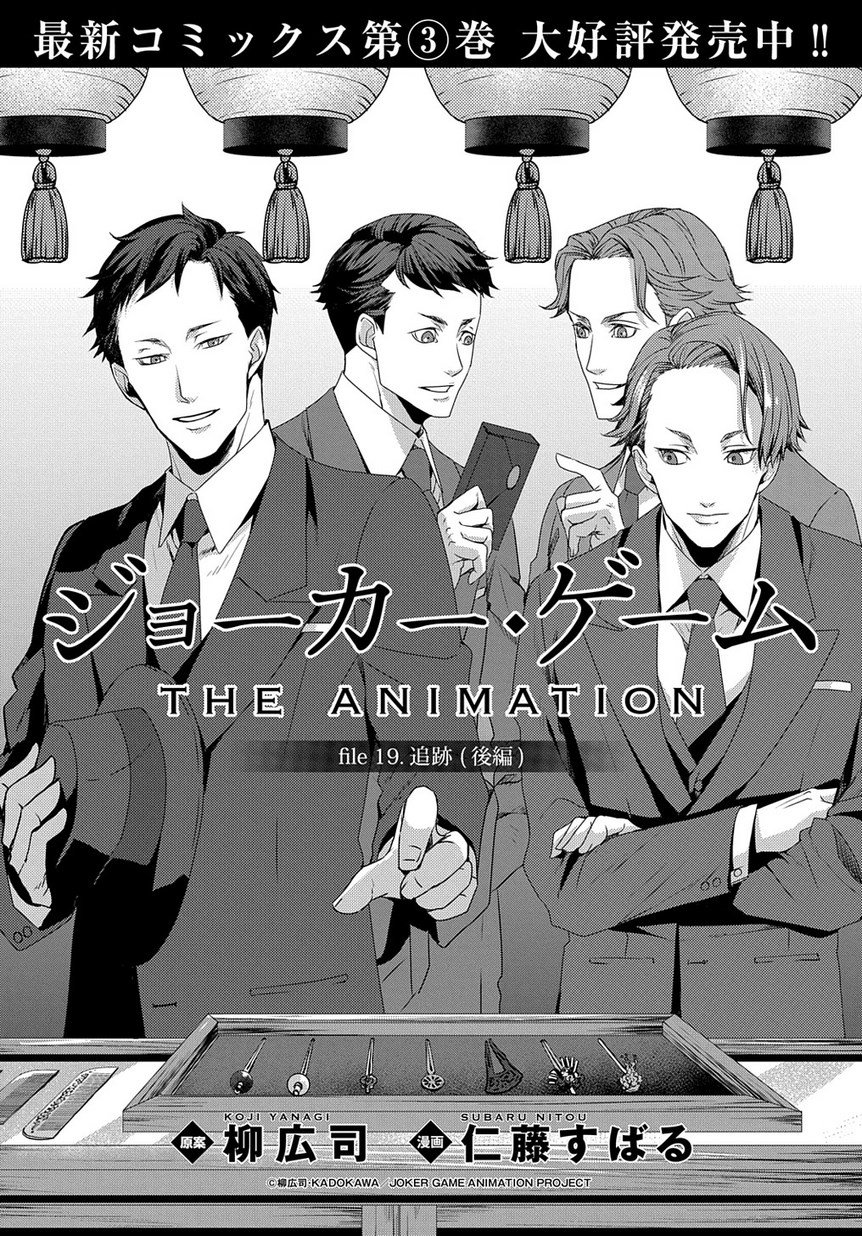 Twitter पर マグコミ マッグガーデン 8 25更新 ジョーカー ゲーム The Animation 原案 柳広司 漫画 仁藤すばる 第19話 追跡 後編 有崎家に仕えていた里村老人を訪ねたアーロン プライスは T Co Oafmhq1bvr Twitter पर マグコミ マッグガーデン 8 25更新 ジョーカー ゲーム The Animation 原案 柳広司 漫画 仁藤すばる 第19話 追跡 後編 有崎家に仕えていた里村老人を訪ねたアーロン プライスは T Co Oafmhq1bvr