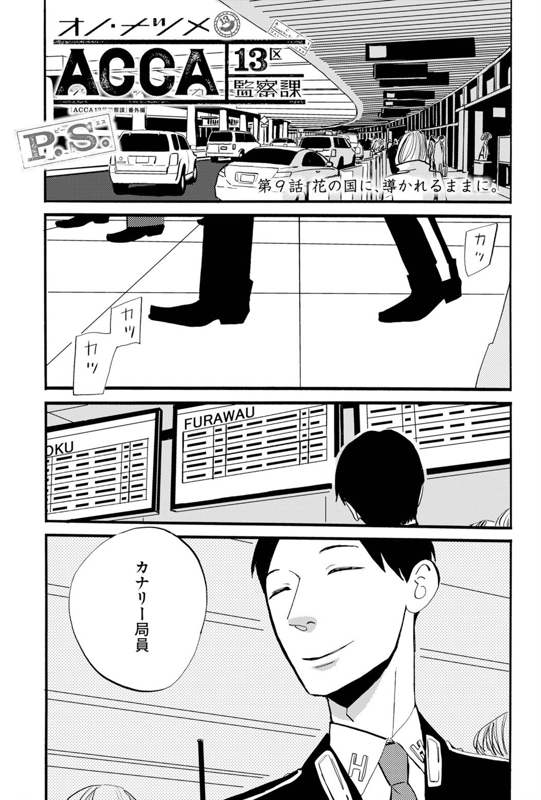 Twitter 上的 オノ ナツメ Info 本日は月刊ビッグガンガンvol 9の発売日です Acca外伝 Acca13区監察課p S 第9話フラワウ編が掲載されています T Co Upkerzxusv Twitter Twitter 上的 オノ ナツメ Info 本日は月刊ビッグガンガンvol 9の発売日です Acca外伝 Acca13区監察課p S 第9話フラワウ編が掲載されています T Co Upkerzxusv Twitter