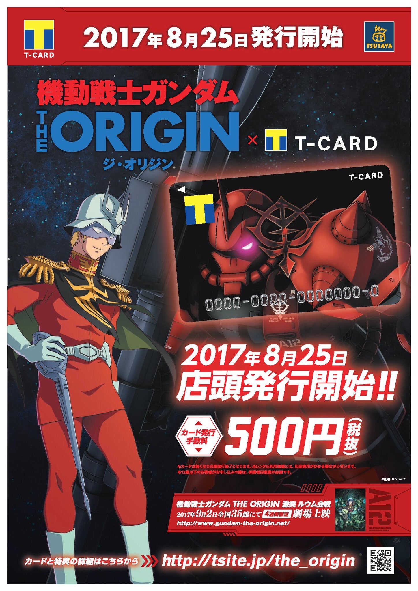 Tsutaya天神 の中だった人 Tカード 本日より 機動戦士ガンダム The Origin シャア専用ザク のtカードが発行開始 Theorigin Tポイントが3倍貯まる性能ではありません 坊やでも発行出来ます T Co Uxebvuf6zx Twitter