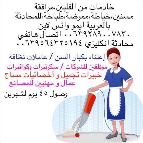 bestbabysitterp's tweet image. خادمات من الفلبين(٢٨)مرافقة مسن،خياطة،ممرضة،طباخة،للمحادثة بالعربية ايمو واتس لاين ٠٠٦٣٩٢٨٩٠٠٧٨٣٠ اتصال هاتفي محادثة انكليزي ٠٠٦٣٩٥٦٤٣٢٥١٩٤