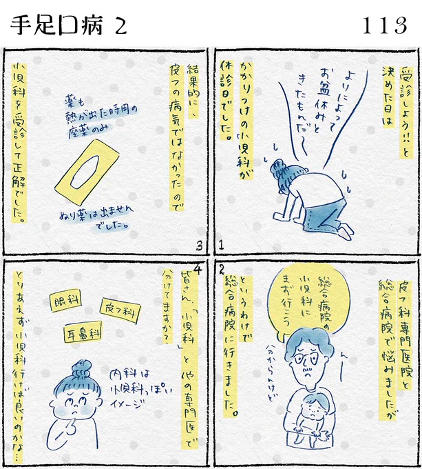 何でもかんでも小児科行けばいい…のかな?#育児日記 #絵日記 #イラスト #コノビー #子育て日記 #4コマ漫画 #あるある #育児あるある #育児漫画 #漫画 #生後9ヶ月 