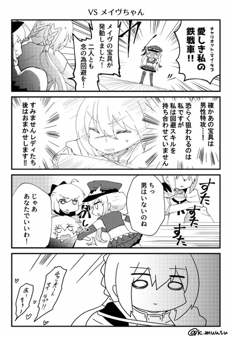 メイヴちゃん戦の思い出 