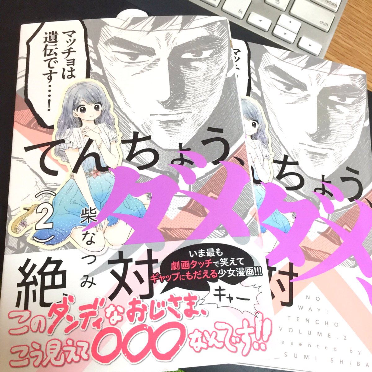 ট ইট র 柴なつみ てんちょう ダメ 絶対 の2巻が今日発売です 書き下ろし13pあります 帯コメントは自分 という羞恥プレイです よろしくお願いします 1話 T Co Q458qnrufn ট ইট র 柴なつみ てんちょう ダメ 絶対 の2巻が今日発売です 書き下ろし13pあります 帯コメントは自分 という羞恥プレイです よろしくお願いします 1話 T Co Q458qnrufn