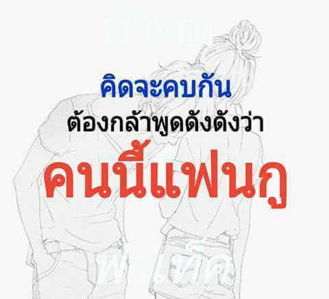 0929158646kan's tweet photo. อยากมีแฟน ตามนี้ https://t.co/4wJGbo8h3n