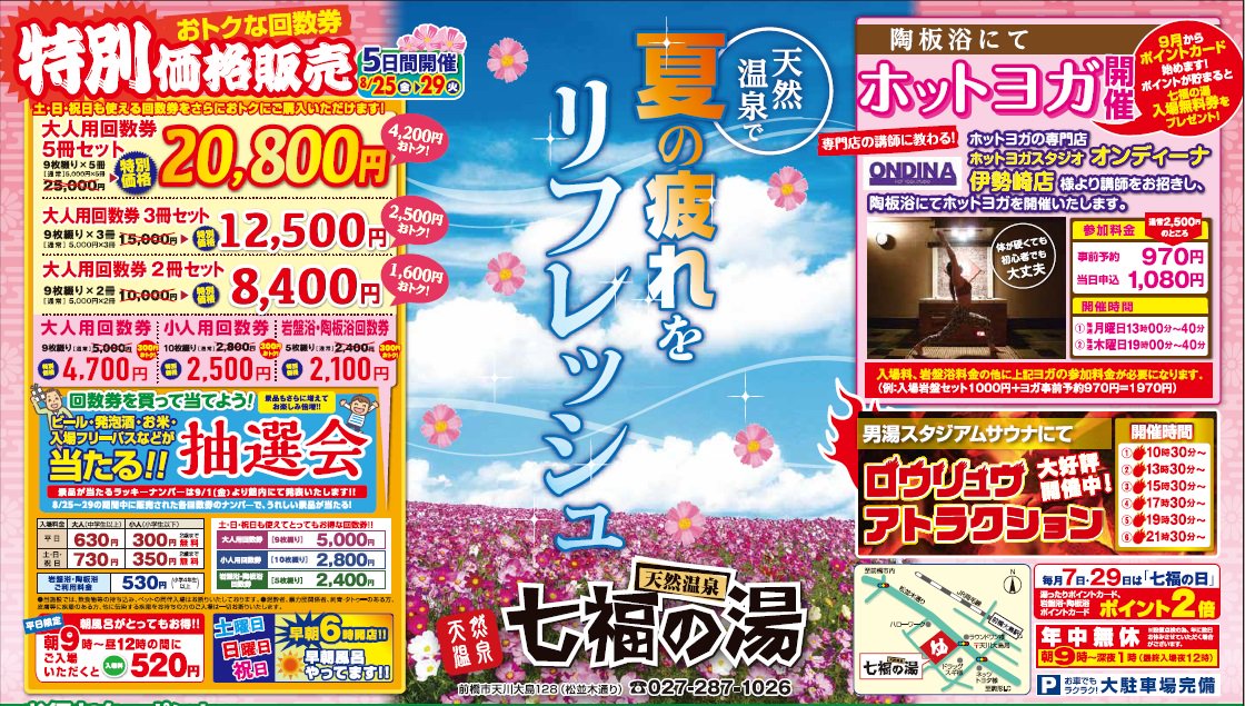 七福の湯前橋店 入浴回数券＆ポイントカードと岩盤浴回数券＆ポイントカードセット 七福の湯 前橋店 入浴回数券の通販 by アンパパストア｜ラクマ