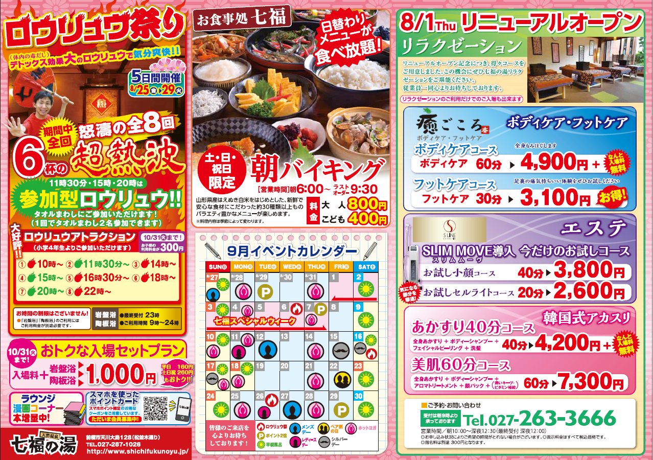 七福の湯前橋店 入浴回数券＆ポイントカードと岩盤浴回数券＆ポイントカードセット 群馬県】 