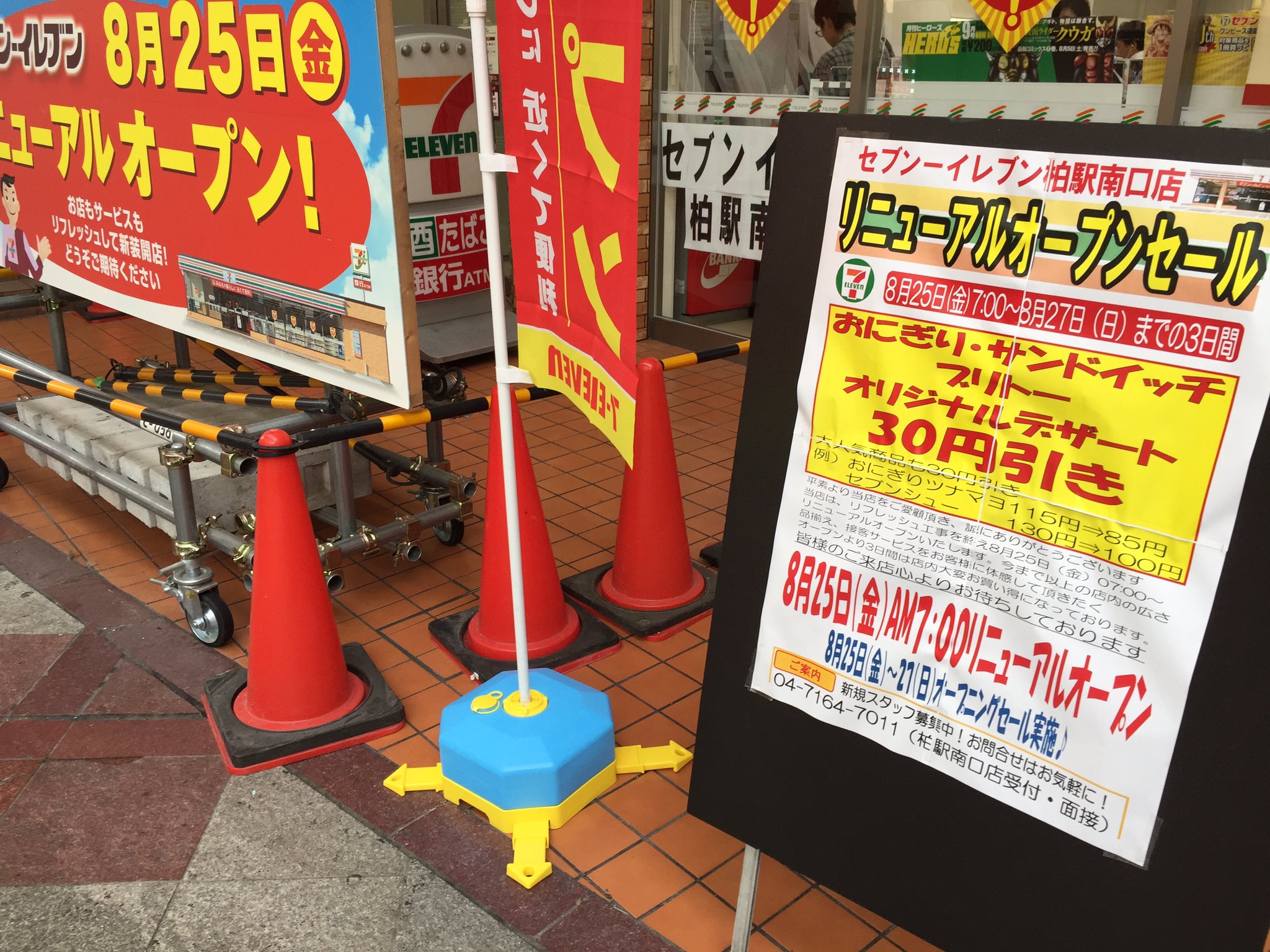 おいでよ カシワニ セブンイレブン柏駅南口店がリニューアルオープンしました リニューアルオープンセールとして今日から3日間の間おにぎり サンドウィッチ ブリトー オリジナルデザートが なんと30円引きだそうです 柏 セブン コンビニ