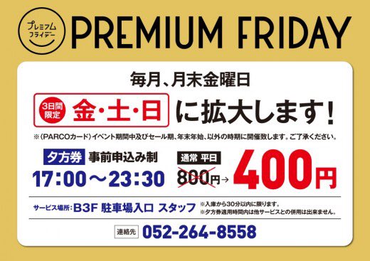 名古屋parco 名古屋パルコ Parco Nagoya 17年08月 Page 2 Twilog
