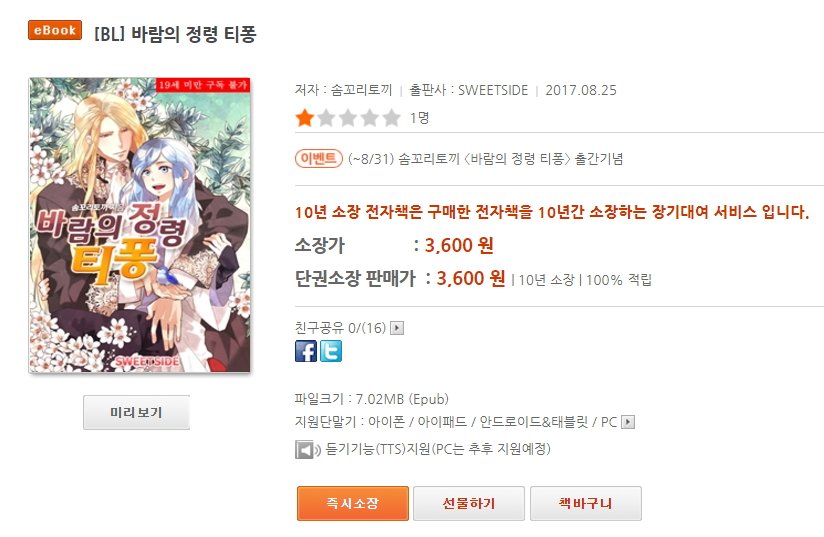 솜꼬리토끼 작가님의<바람의 정령 티퐁>북큐브 출간!
goo.gl/fJvxYy
오늘 밤은 같이 잘까?
매일 같이 자잖아?
티퐁이 순수한 표정으로 되묻자 라신은 헛기침을 하고는 책을 내려놓았다. 
그런 의미로 자자는 것이 아니다.
#데헷