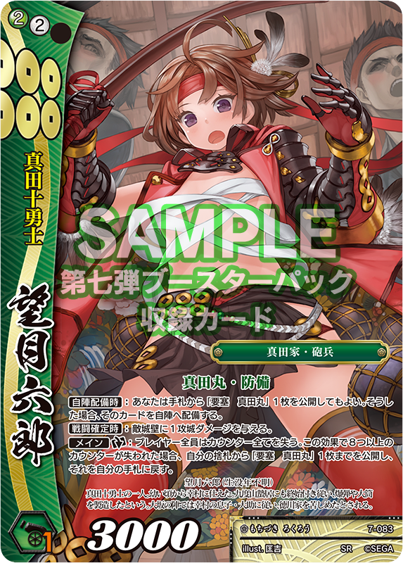 セガ 戦国大戦tcg 公式アカウント 7弾新カード紹介 真田十勇士が一人 望月六郎 の紹介です イラストは匡吉氏 サラシがとれて大騒ぎなシーンをお描き頂きました 敵も味方も戦いどころではありませんね 望月六郎は男性です T Co