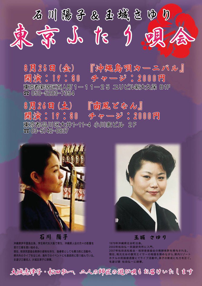 Naito H 私の親戚で沖縄民謡唄者をしている石川陽子が本日 26日まで東京でライブをします 沖縄民謡に興味のある方はぜひ ちなみにフライヤーは私がつくりました 石川陽子 沖縄民謡