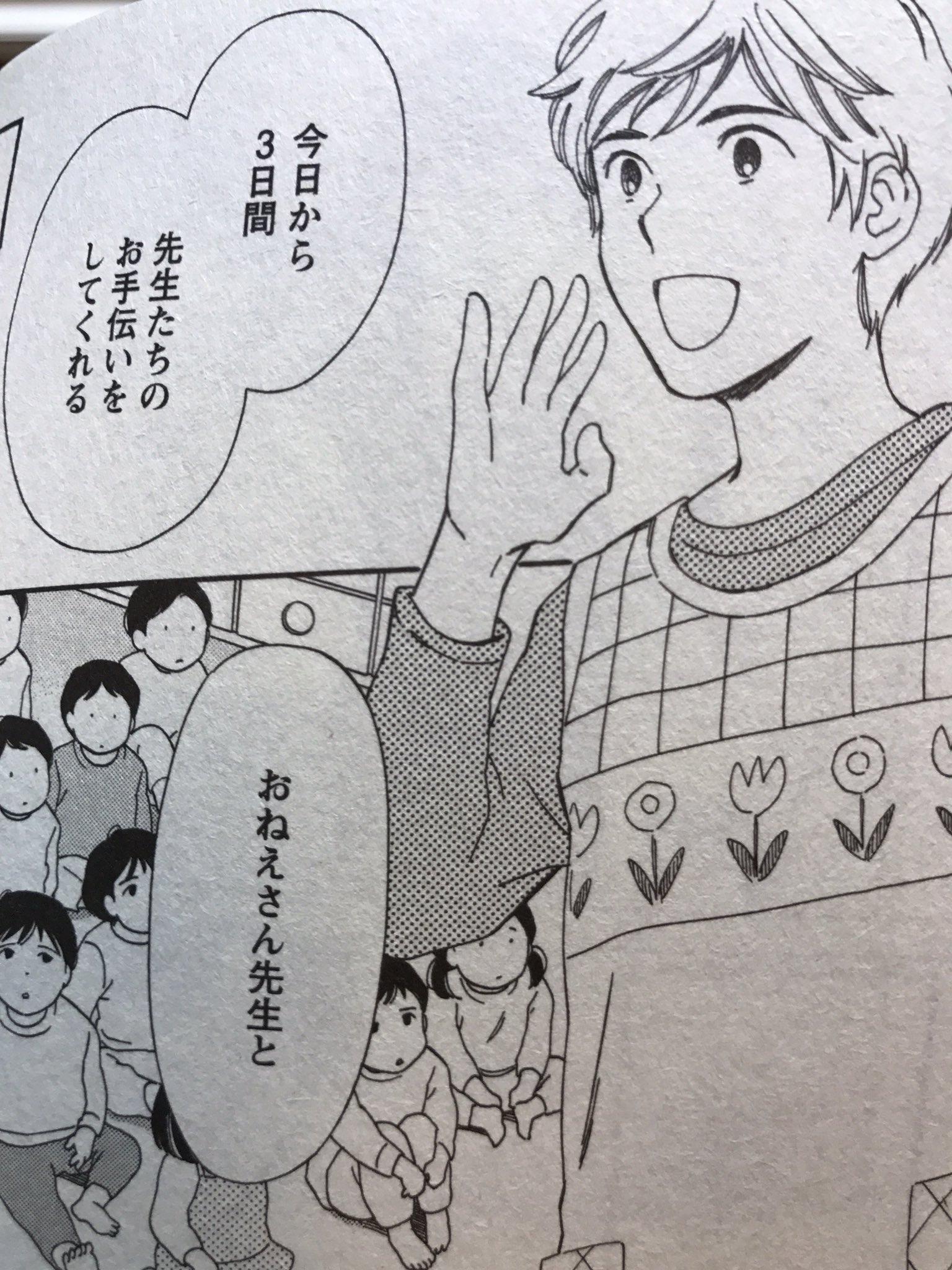 坂井恵理 ドラマ化2本 ひだまり保育園おとな組 2巻で私が気に入ってるのは 9話のまさと先生の使い方 彼はゲイという設定なのですが 1巻参照 2巻だけ読んだ人にはそれがわからないようになっています ゲイ設定が物語に何も作用しない こういう