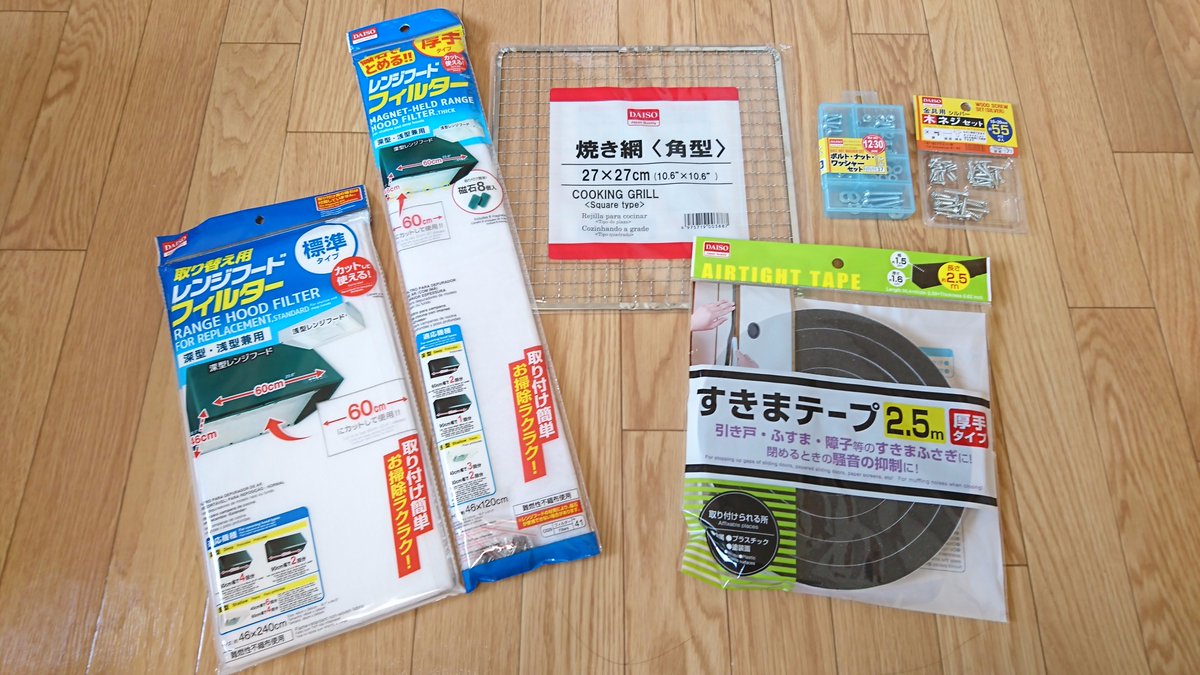 Tetsunama 購入品3 ダイソー キッチン換気専用フィルター バーベキュー用金網27cm角 隙間テープ ネジセット 購入品合計 くらい