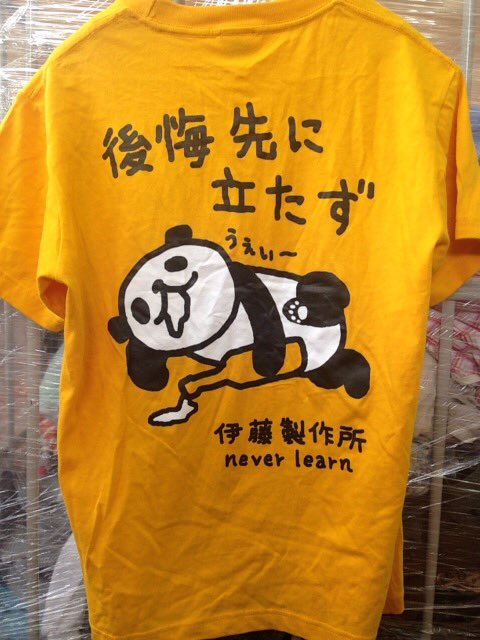 古着屋さんちゃくちゃくちゃく A Twitteren さいたま南中野店 おもしろtシャツ サイズ メンズs おもしろtシャツ 伊藤製作所 パンダ