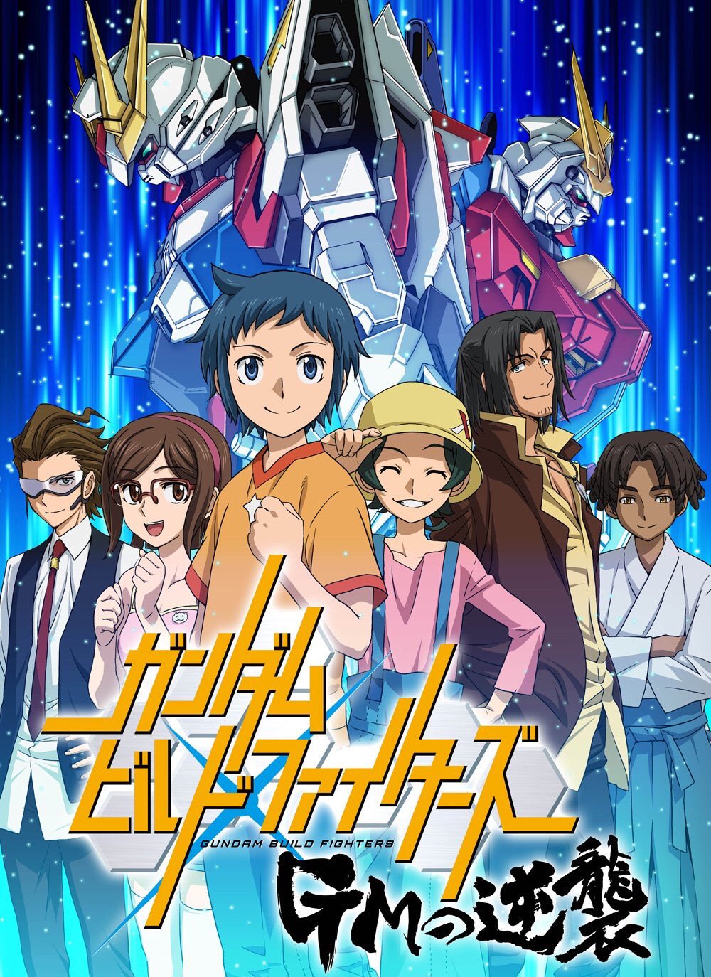 ガンダムビルドファイターズシリーズ ガンダムビルドファイターズ Gmの逆襲 本日8 25 金 正午より ついに配信開始 8 31 木 までは 作品サイト他にて無料でご覧いただけます セイ達の活躍を是非ご覧ください T Co Fcuz2w6hli G Bf ガンダムビルドファイターズシリーズ ガンダムビルドファイターズ Gmの逆襲 本日8 25 金 正午より ついに配信開始 8 31 木 までは 作品サイト他にて無料でご覧いただけます セイ達の活躍を是非ご覧ください T Co Fcuz2w6hli G Bf