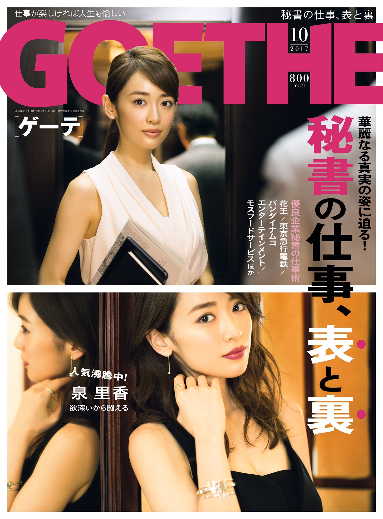 Goethe ゲーテ على تويتر 現在発売中 ゲーテ10月号の秘書特集は チェックしていただけましたか まだ という方のために 恒例の 美人秘書 企画の撮影風景をチラリ 美しい方は 後姿も美しいです 気になる秘書の方のお顔は 本誌でご覧くださいませ Goethe ゲーテ على تويتر 現在発売中 ゲーテ10月号の秘書特集は チェックしていただけましたか まだ という方のために 恒例の 美人秘書 企画の撮影風景をチラリ 美しい方は 後姿も美しいです 気になる秘書の方のお顔は 本誌でご覧くださいませ