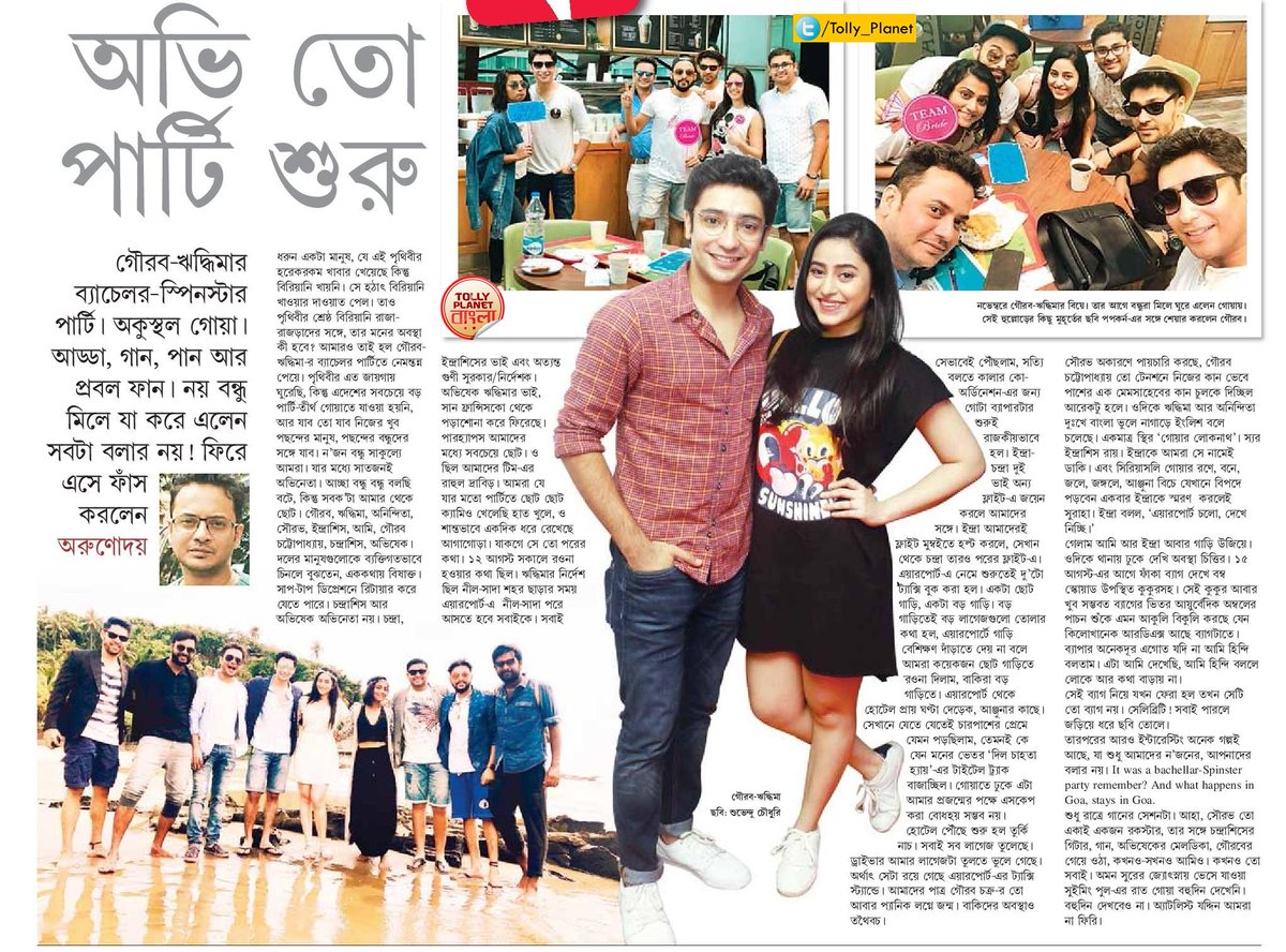 Tolly_Planet's tweet photo. অভি তো পার্টি শুরু @C_Gaurav @RidhimaGhosh @bose_anindita10 @iamsaaurav @andyact @cbaruog @rahuloday RT Must 😜✈️ https://t.co/P4BG30nbdD