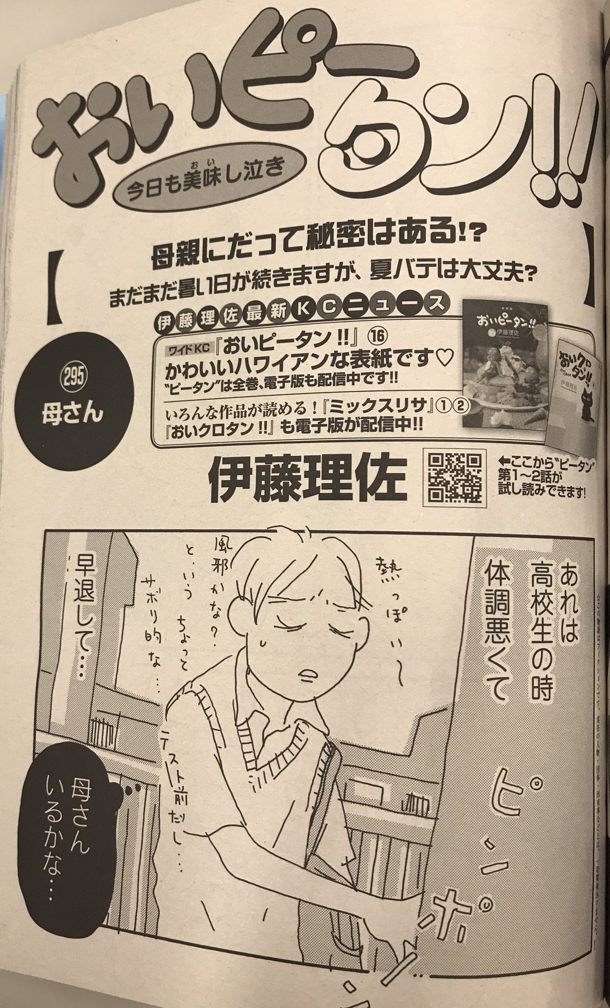 Kiss編集部 Na Twitteru 本日発売 Kiss10月号 ラインナップつづき 最新7巻 好評発売中 Kiss 単行本連動プレゼントあり 谷川史子 おひとり様物語 恋と食の素敵な関係 伊藤理佐 おいピータン リアル シンデレラストーリー こやまゆかり