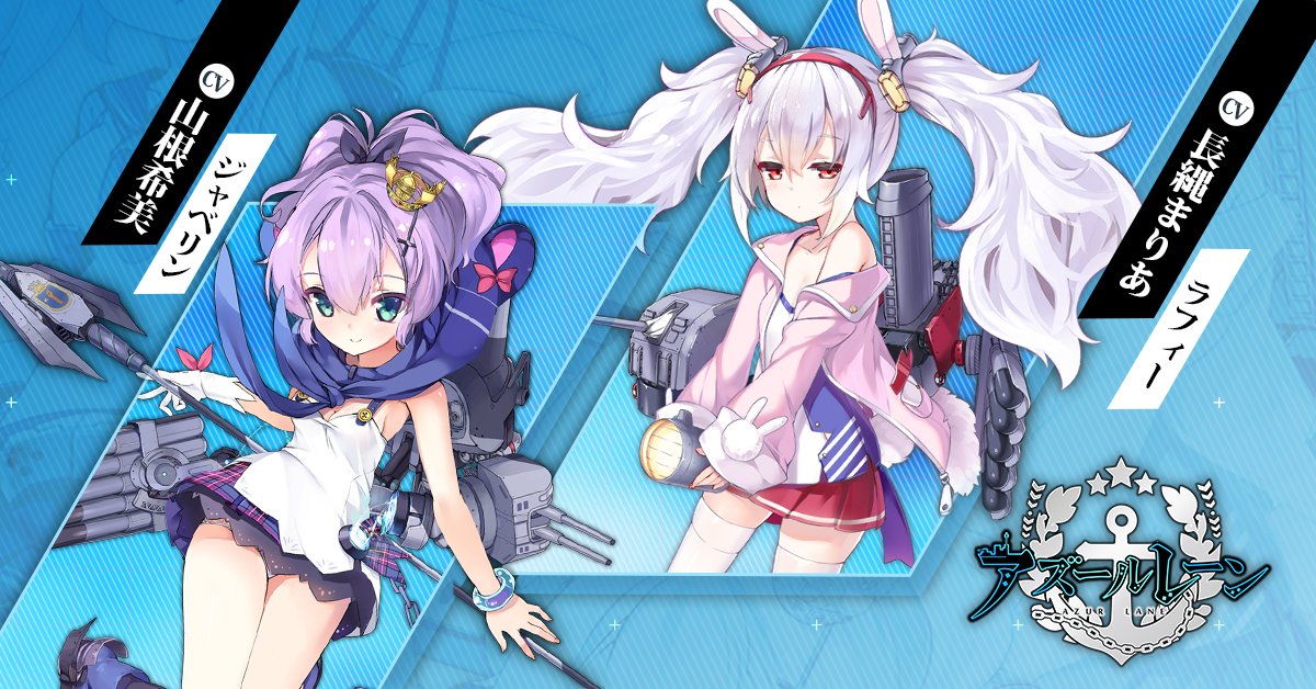 アズールレーン公式 on X: アズールレーン公式 on X: