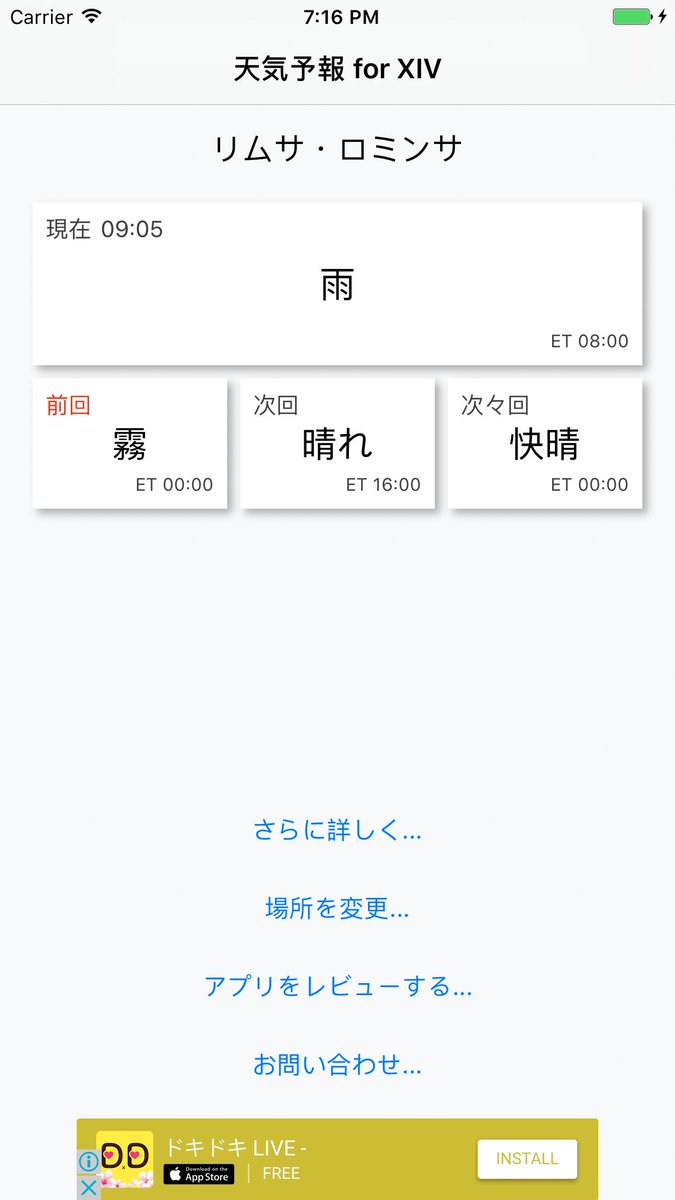 こが Koga Te Ch Ff14の天気予報アプリもトレハンの地図アプリももっとユーザー数増えないかな 絶対使うと便利なんだよー みんな使ってあげてええええ いや 使ってください