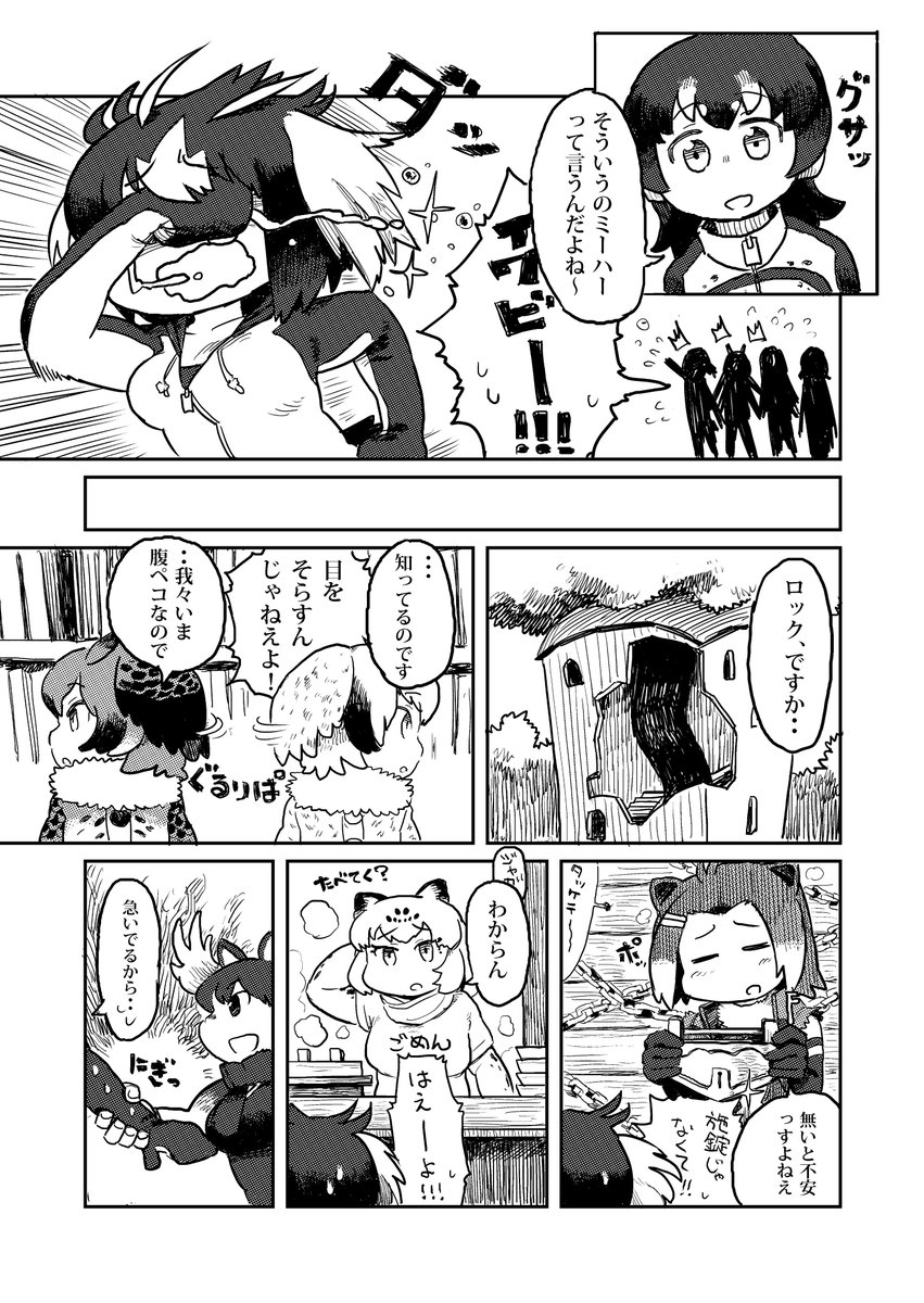 イワビーとロックの漫画 1/2 