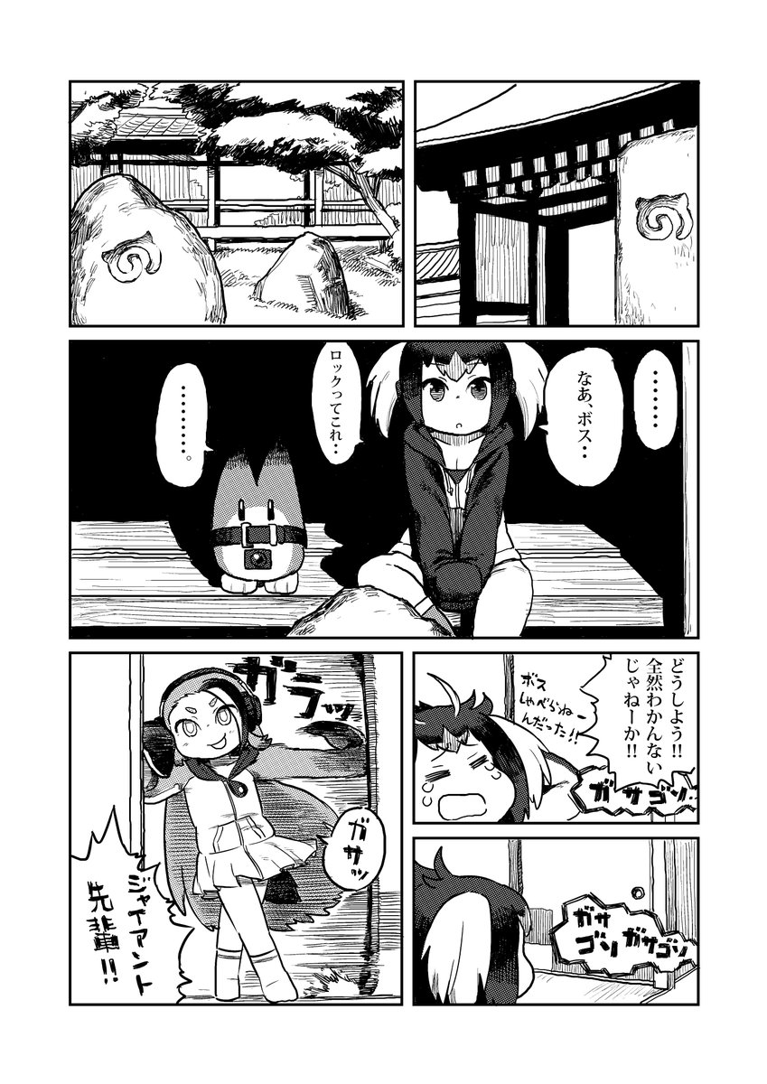 イワビーとロックの漫画 2/2 