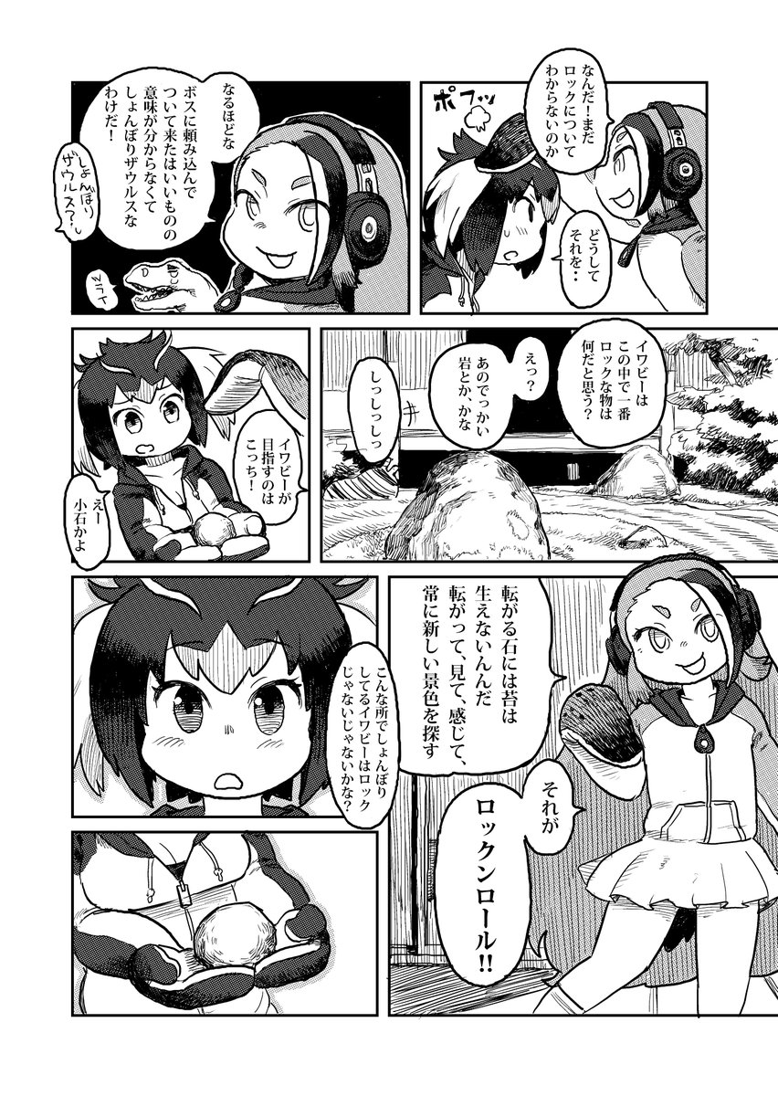 イワビーとロックの漫画 2/2 