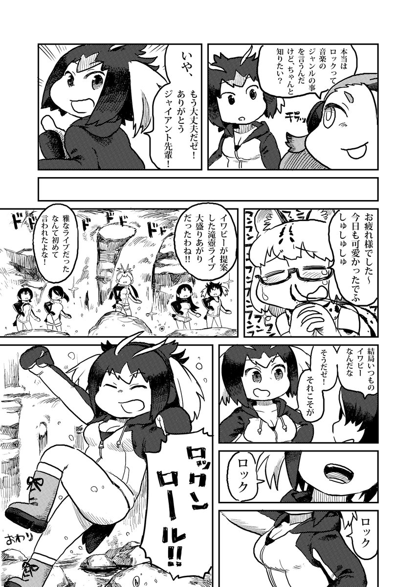 イワビーとロックの漫画 2/2 