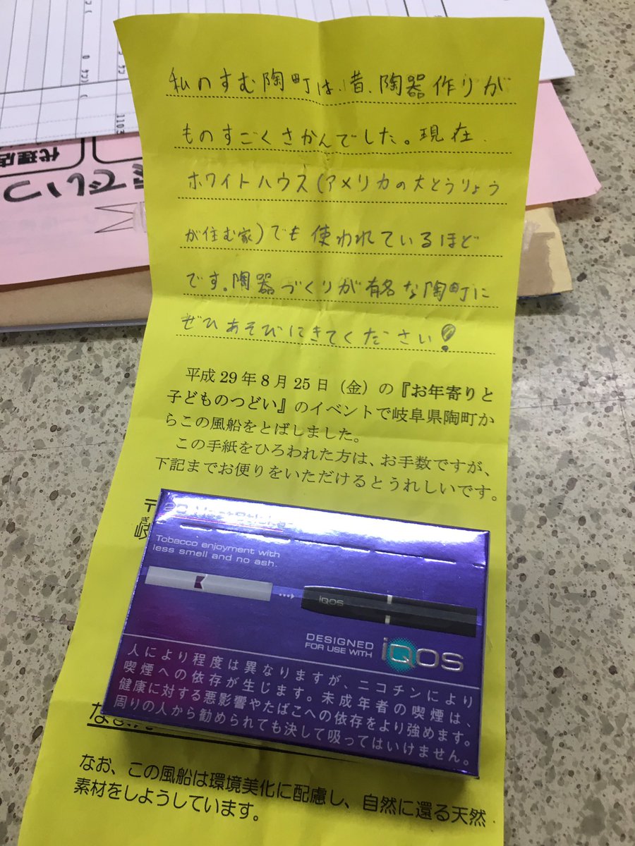 296 Bkr Twitterissa 興奮して名前と番号伏せとくの忘れてたから再投稿 仕事してたら風船が飛んできて 拾ったら手紙ついてました まさかの岐阜県から神奈川まで飛んできてる スゲー 拾ったのが俺でなんかすいません Rtよろしく