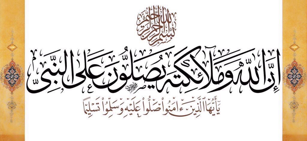 fahad_alqrian's tweet photo. ﷽ 
إن الله وملائكته يصـلون
على النبي يا أيها الذين آمنوا
صلوا عليه وسلموا تسليما" 
اللهم صل و سلم على نبينا محمد ﷺ https://t.co/yfIM6pyyZc