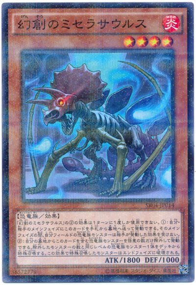 事務局裁定】自分が「幻創のミセラサウルス」の①を発動し、『その