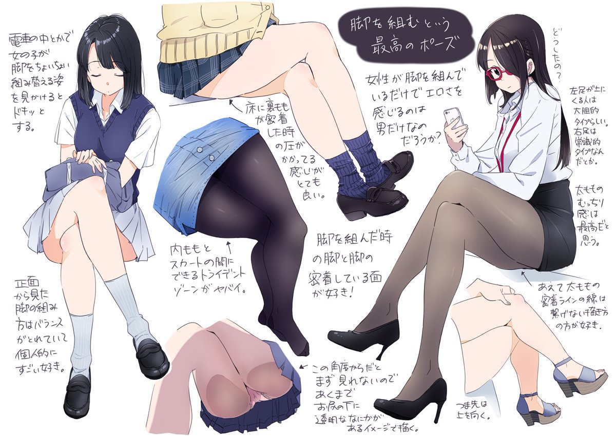 女の子が脚を組んでいたらつい視線が... 