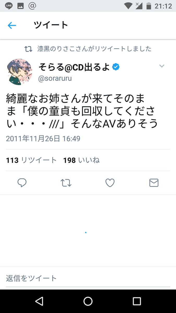 Twitter そら る