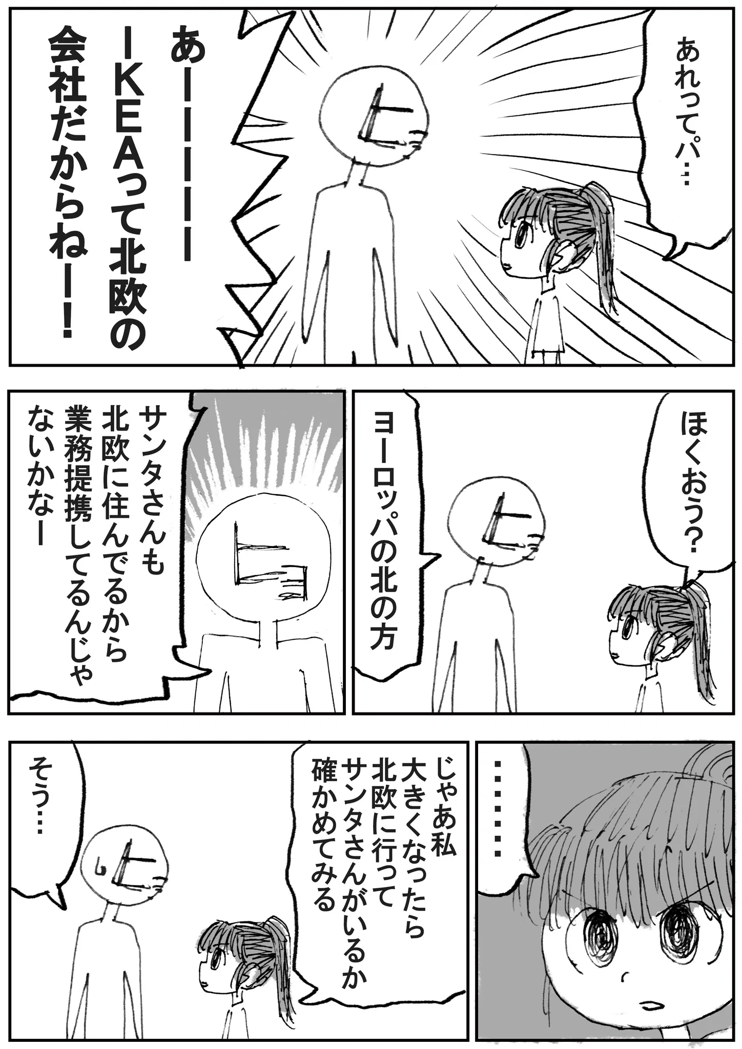 サンタからのプレゼントがIKEAにあった？不信に思う娘に対しての回答がこれｗｗｗ