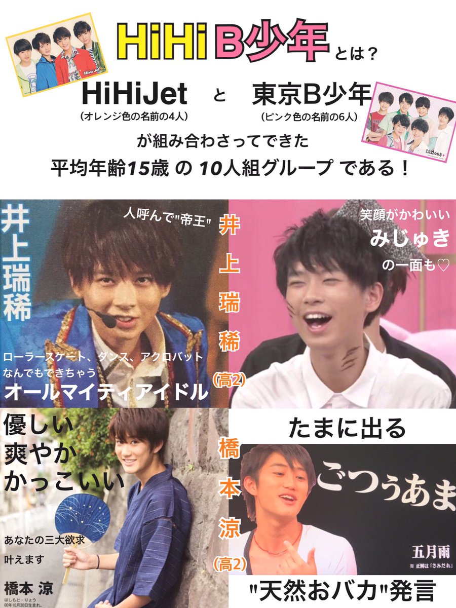 ログアウト در توییتر バリバリ新規のjr担がhihib少年のステマシート作ってみた 今日のmステで Mr King With Hihi B少年 の Hihi B少年 が気になった方 見てください 彼らのギャップやばいです 沼 Hihib少年 Hihijet 東京b少年 Hihiをステマし隊 T