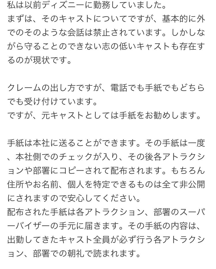 ログアウト 最近キャストさんの対応や態度が悪いと見かけ 私的にディズニーは夢の国なので 不満があった方悲しい気持ちになった方はこのように苦情が送れるので参考にしてください 少しでも良い場所になりますように 拡散希望rtお願いします 夢の国