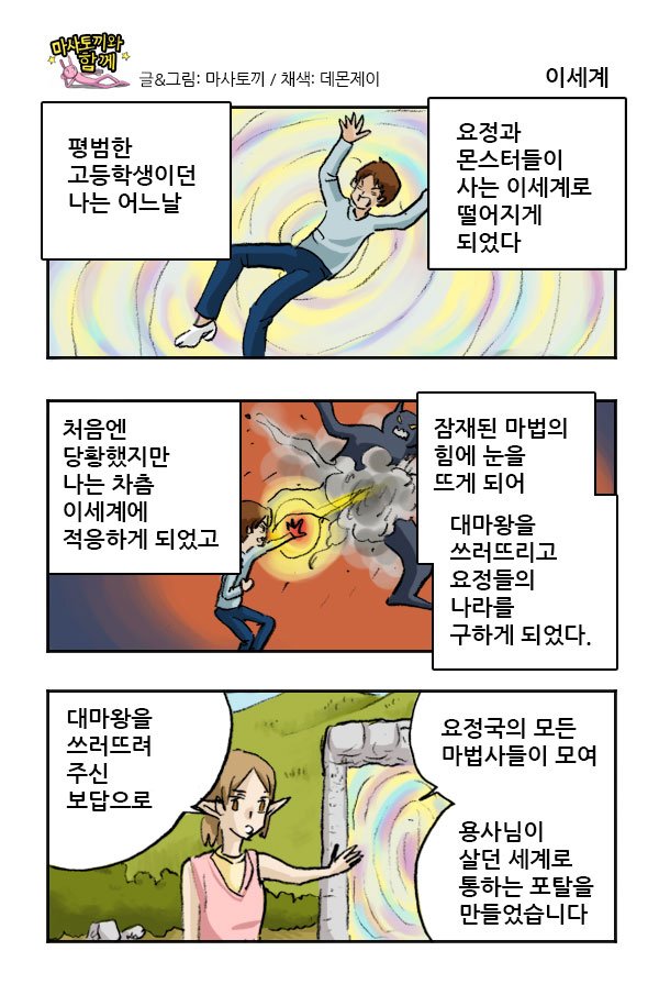 마사토끼와 함께 198.이세계 