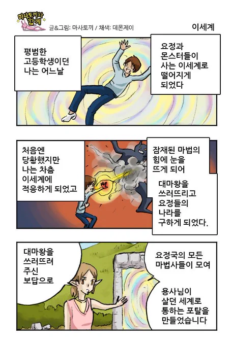 마사토끼와 함께 198.이세계 