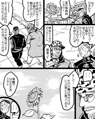 ひまわり 