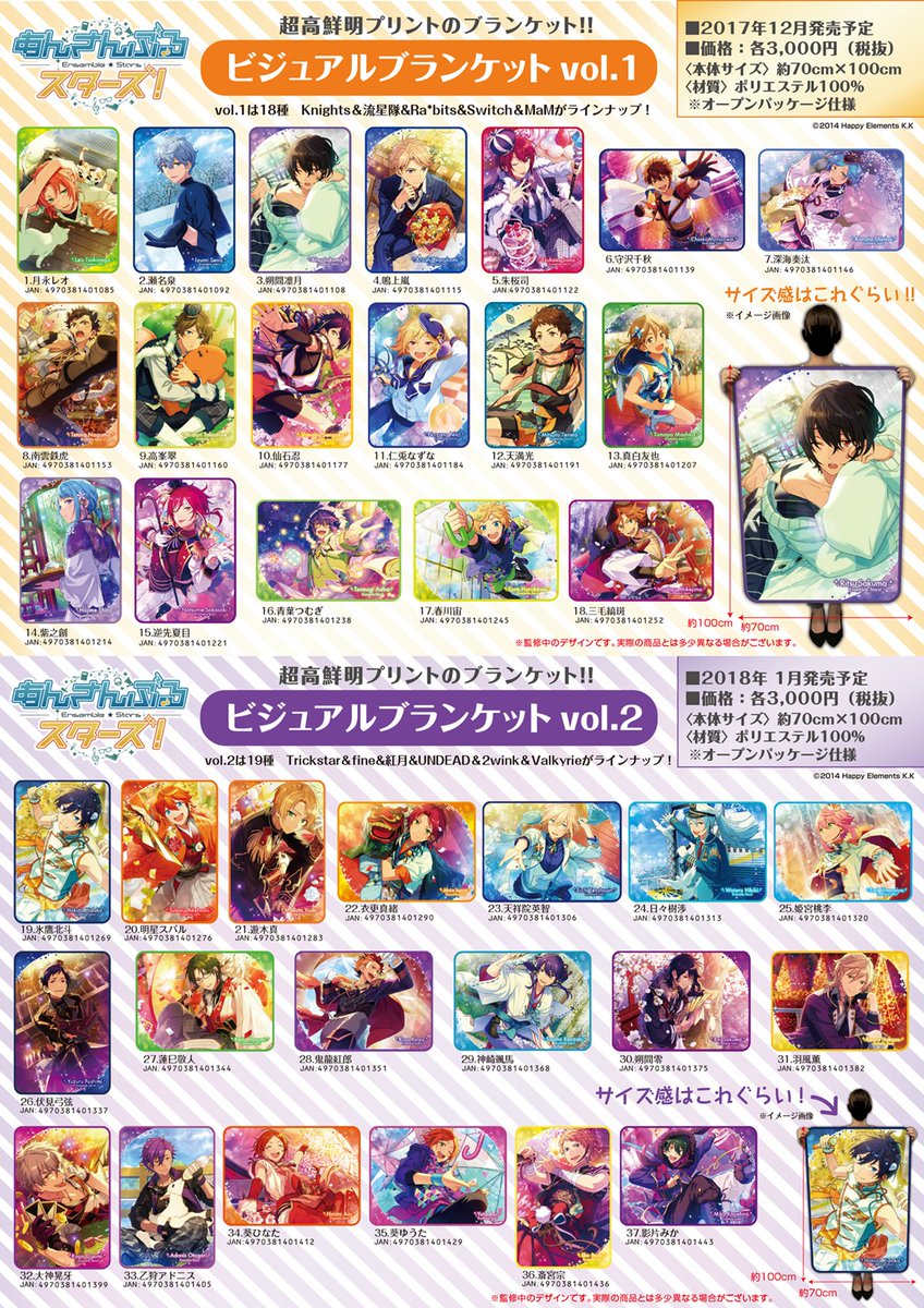 あんスタ 伏見弓弦 ビジュアルブランケット