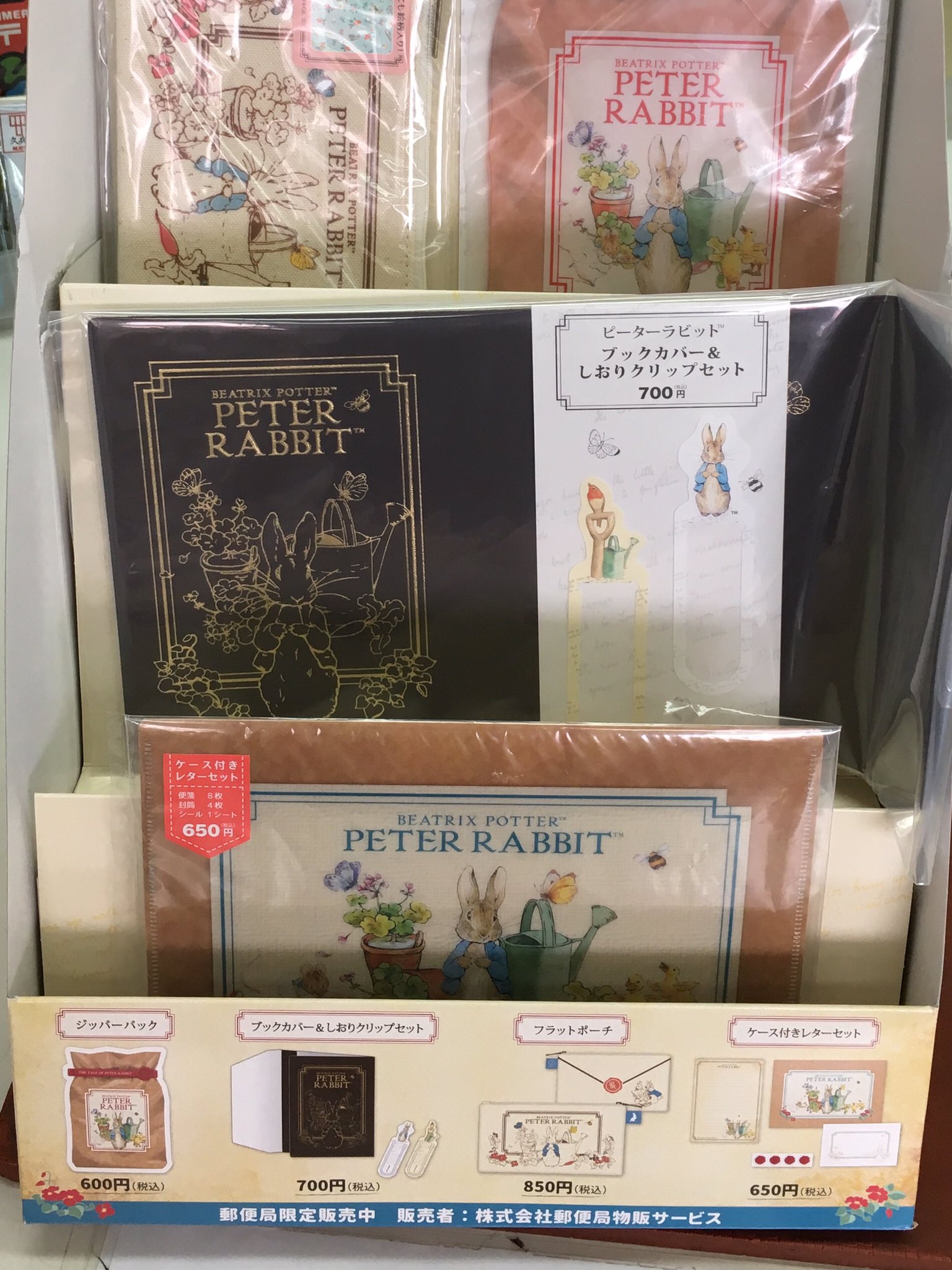 ラピータ 郵便局 ピーターラビット 本日発売 郵便局限定のピーターラビットグッズが本日から発売になりました 田舎の郵便局なので 残念ながらフレーム切手は取り扱いされてませんが グッズは4種類発売されていました どれも可愛いグッズでした