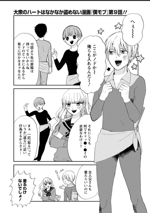 僕がモブであるために 第9話「立ち止まらなきゃならない」 / 目野真琴 - ニコニコ静画 (マンガ) https://t.co/JooeqQpC6t 川澄くんが頑張って考えたポエムを塗りつぶさなくてはならないほど大切なお知らせが…10月12日よろしくお願いします 