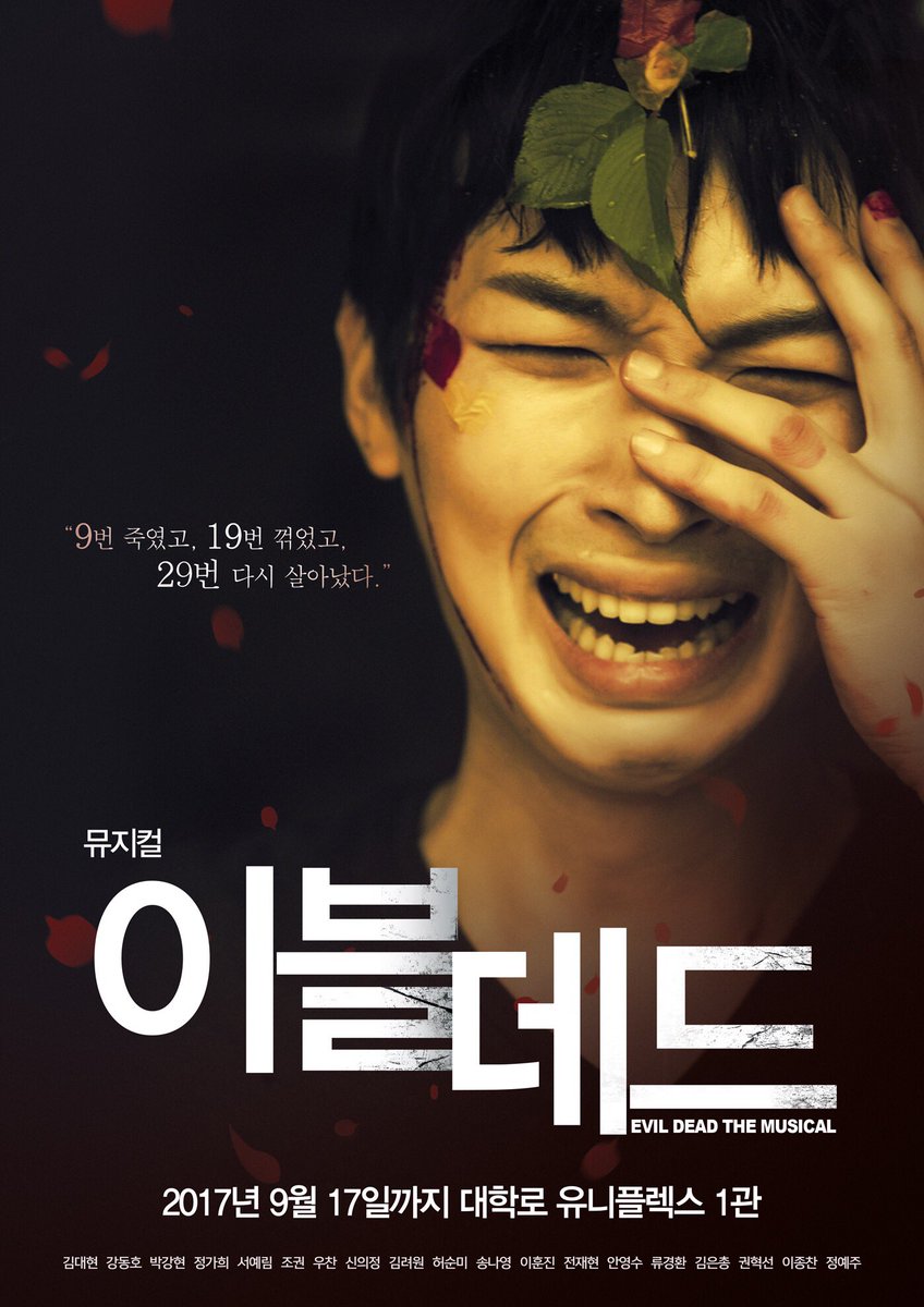 evildead_m's tweet photo. [이블데드] 연극 나쁜자석 패러디 포스터 1
"9번 죽였고, 19번 꺾었고, 29번 다시 살아났다..." https://t.co/M2Kn9niJHC