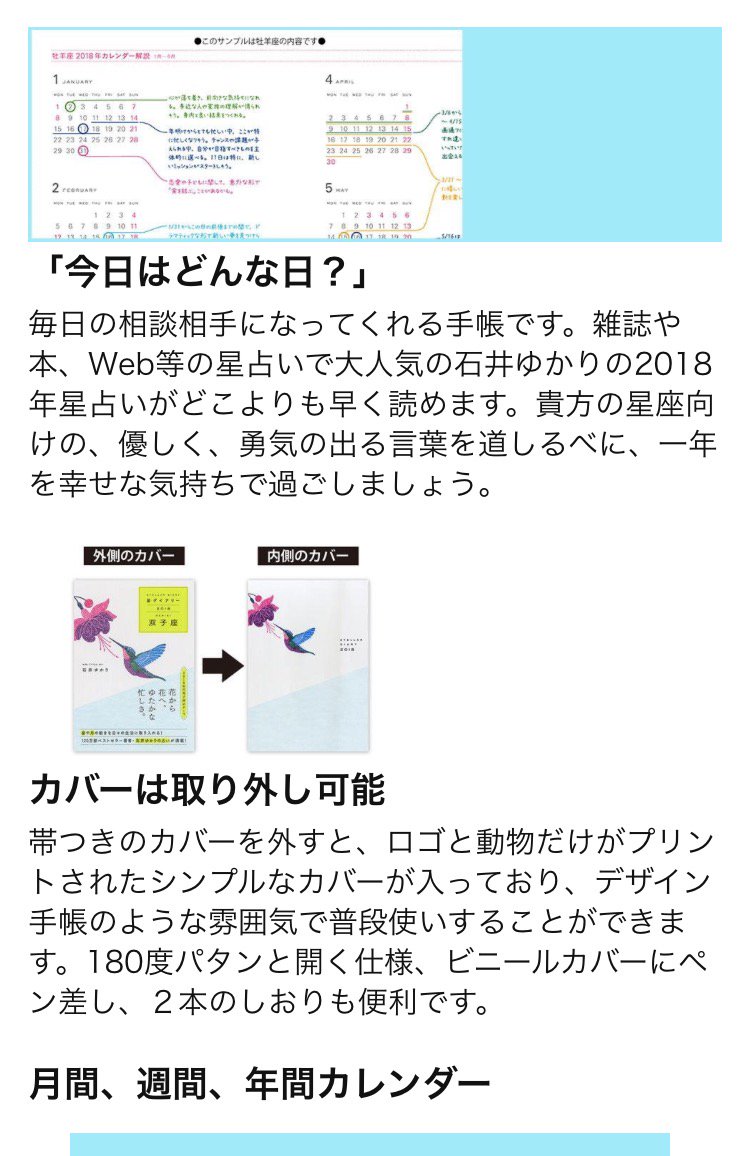 星栞 星ダイアリー公式 中身サンプル公開されました 山羊座 石井ゆかり著 12星座別 星ダイアリー18 Amazon限定スマホ壁紙つき予約受付中 T Co Rnsl625gjg 山羊座の表紙は オオルリ テーマは 幸せの青い鳥 に会える年 星