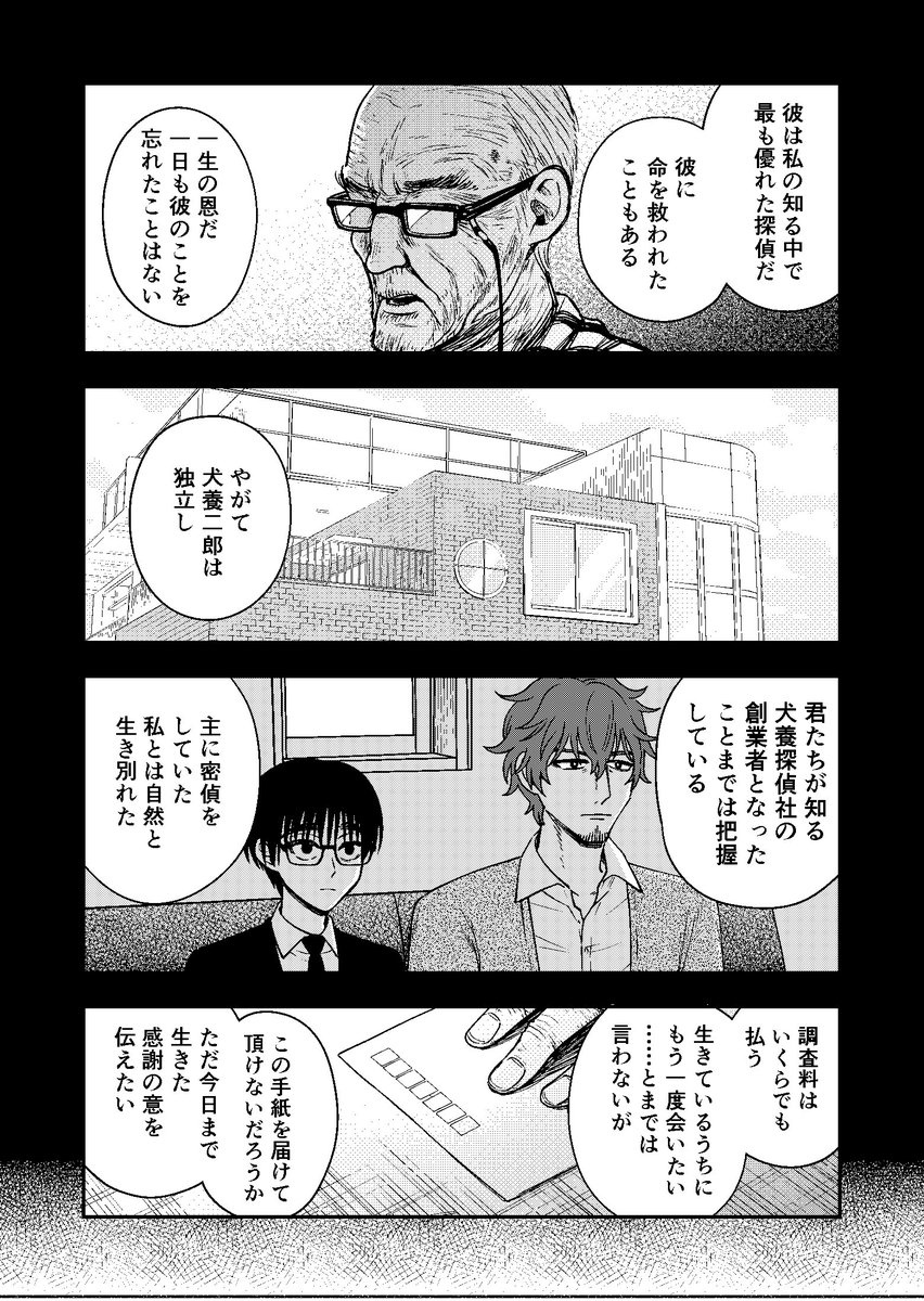 本日8月25日発売のアフタヌーンに『あしあと探偵』第12歩 掲載されてます
試し読み 第3話まで無料で読めます
残念ながら今回で最終回です 今までお付き合いいただき本当にありがと…
