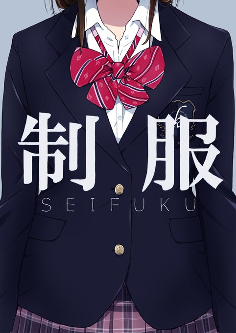 C92新刊『制服』の追加分が入荷しました～!既刊の脚、お尻本などもありますのでこの機会にどうぞ!
https://t.co/MBWBaHjkbG 