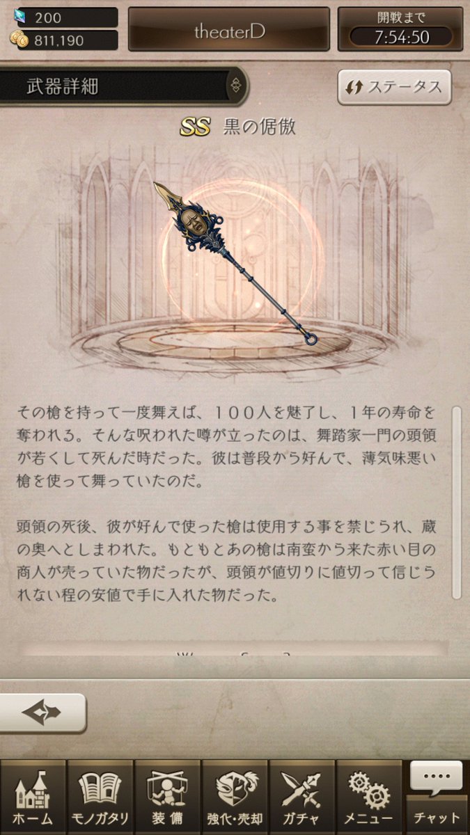 ちゃんしん シノアリス攻略してた人 情報求む ニーア武器の 四 式斬機刀 7号の杖 百獣の剣王 黒の倨傲 白の契約 三式戦術槍 以上の武器のウエポンストーリーが