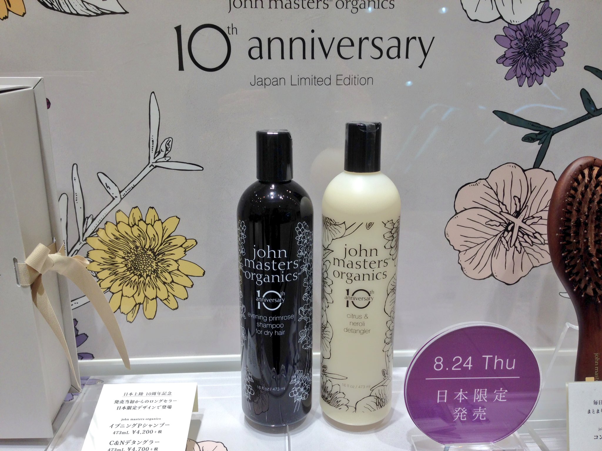 名古屋parco 名古屋パルコ 西館1f ジョンマスターオーガニック セレクト Nyのサロンで誕生したジョンマスター日本上陸10周年記念ボトルが発売中 植物や自然の恵みに対する愛が表現されています