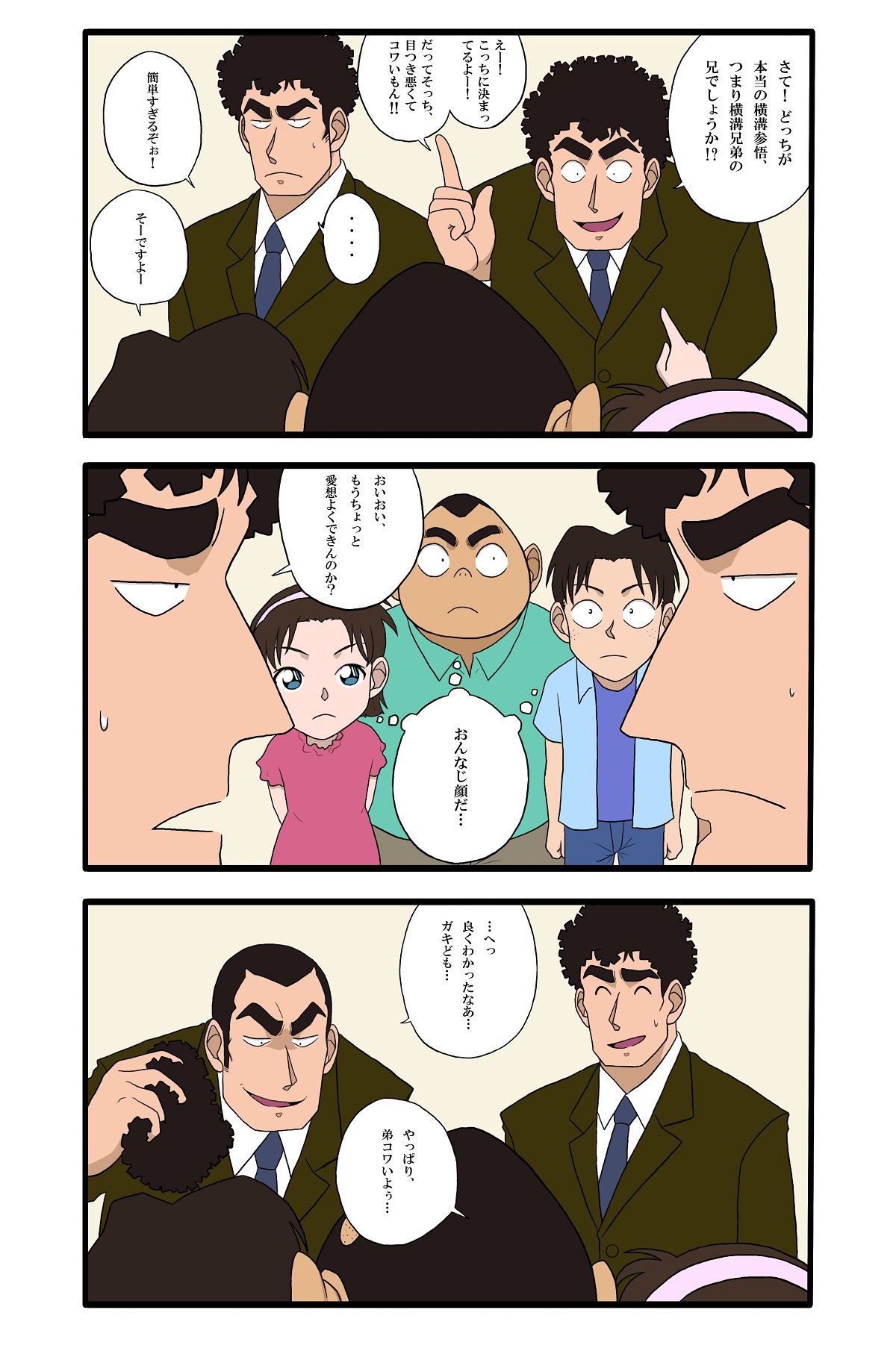 はしもとはしこ 名探偵コナン 横溝兄弟 横溝重悟 T Co Pmbwrniiq4 Twitter