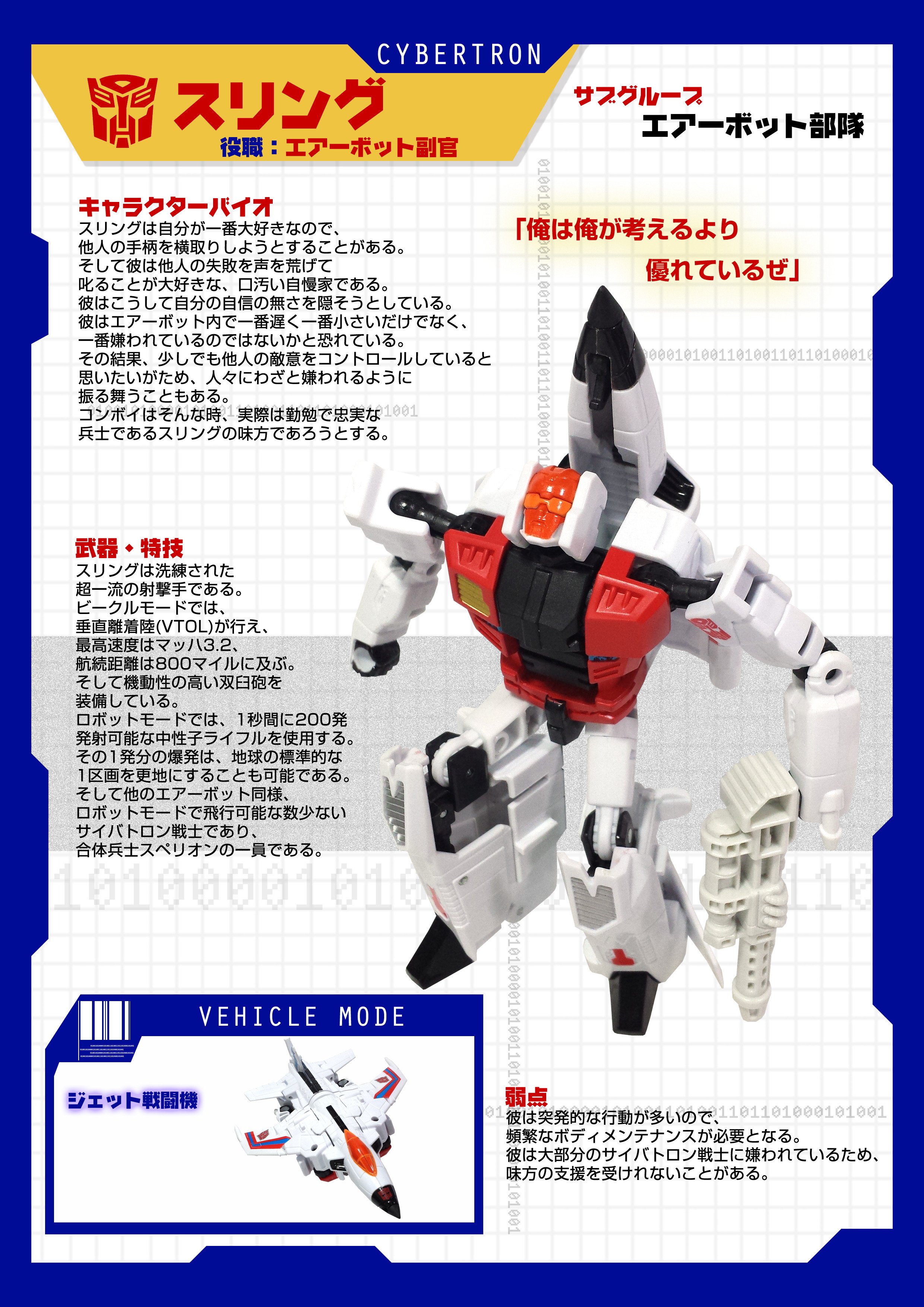 トランスフォーマー エアーボット副官スリング c-53 エアー